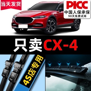 4前后雨刷片 无骨静音胶条CX 适用马自达CX4雨刮器原装 原厂专用款