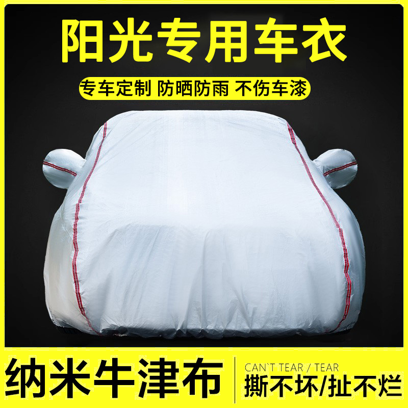 日产阳光专用车衣车罩防晒防雨隔热防冰雹防雪h2s加厚牛津布全罩