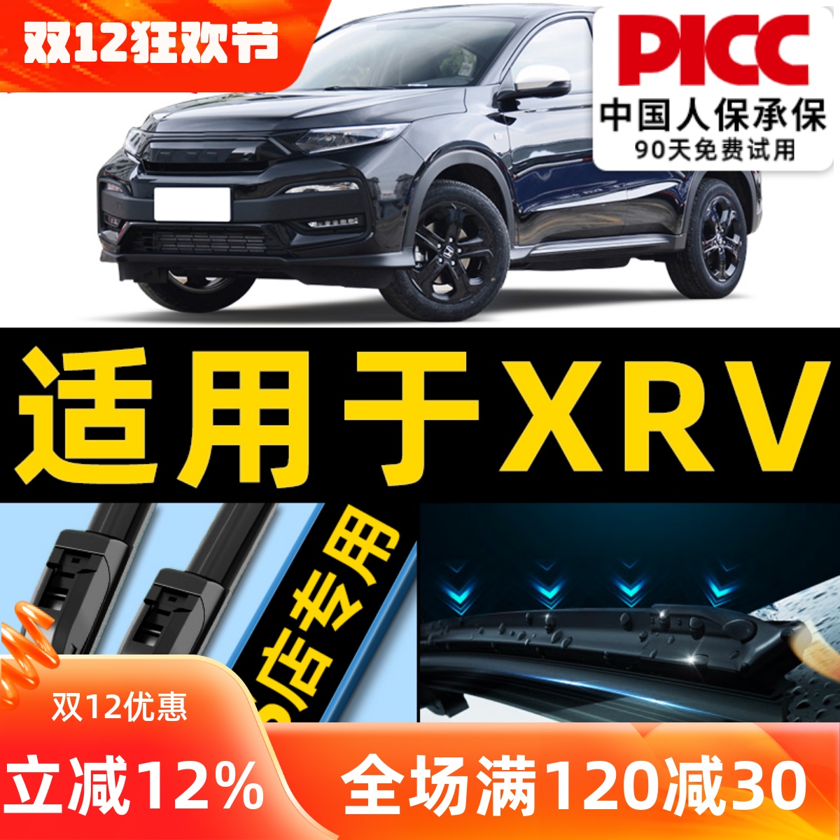 【XRV雨刮器】原厂原装更干净！