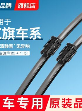 P【单胶条】适用红旗雨刷器H5 H9 H7 HS7 HS5 EQM5无骨静音雨刮器