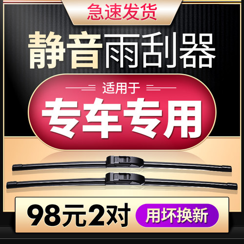 路虎xj/xf神行者原装雨刮器