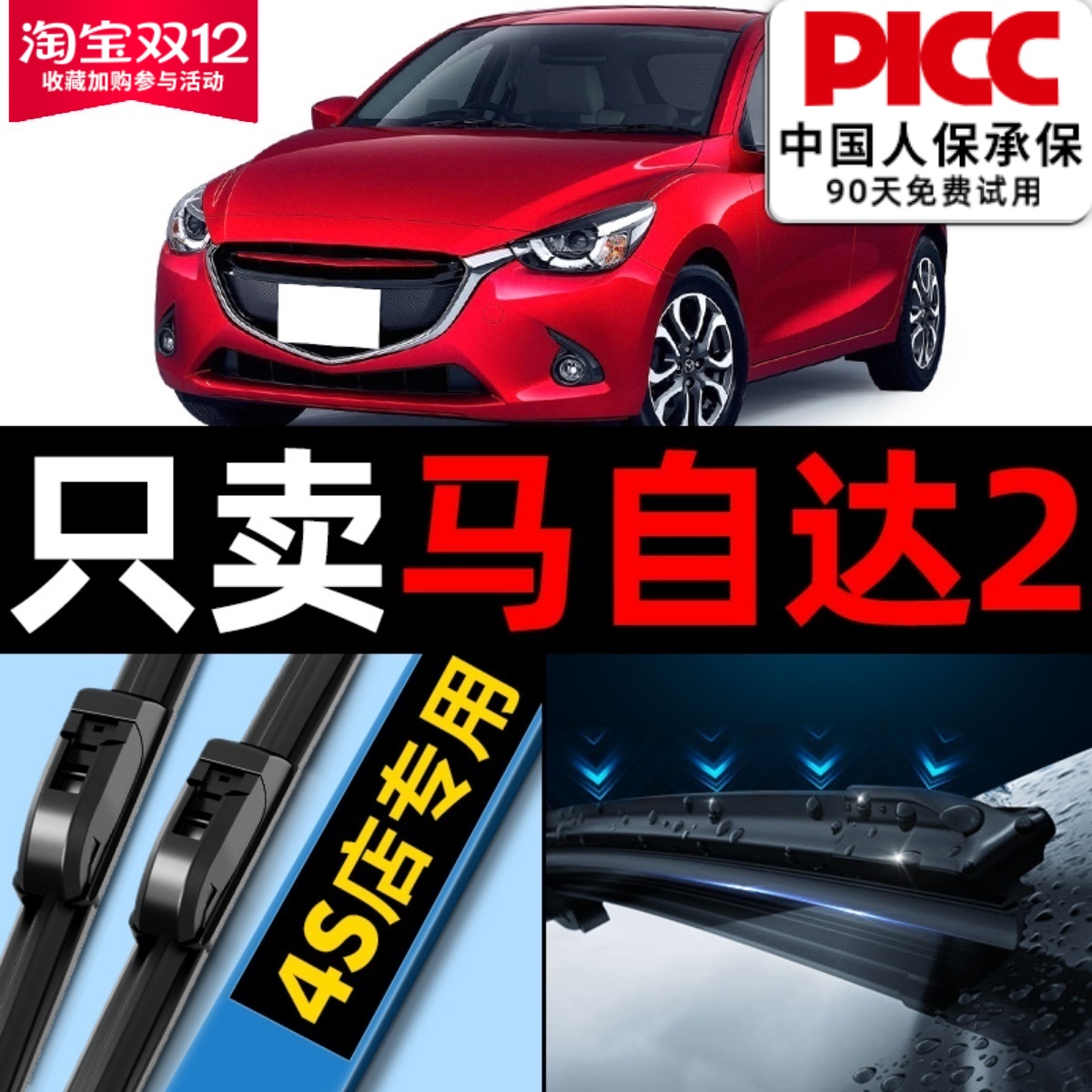 马自达2雨刮器原厂原装更干净！