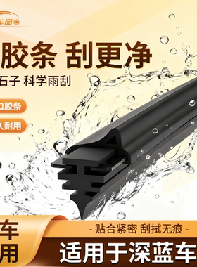 P欧积单胶条前雨刮器无骨静音适用深蓝S07 S05 SL03 S07 G318雨刷