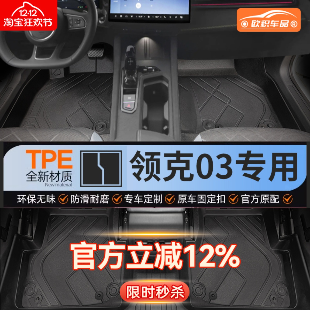 【领克03】专用脚垫健康无异味