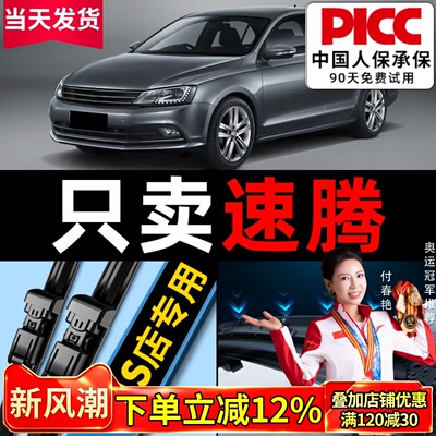 适用大众速腾雨刮器一汽19原厂原装胶条2023静音18款专用无骨雨刷