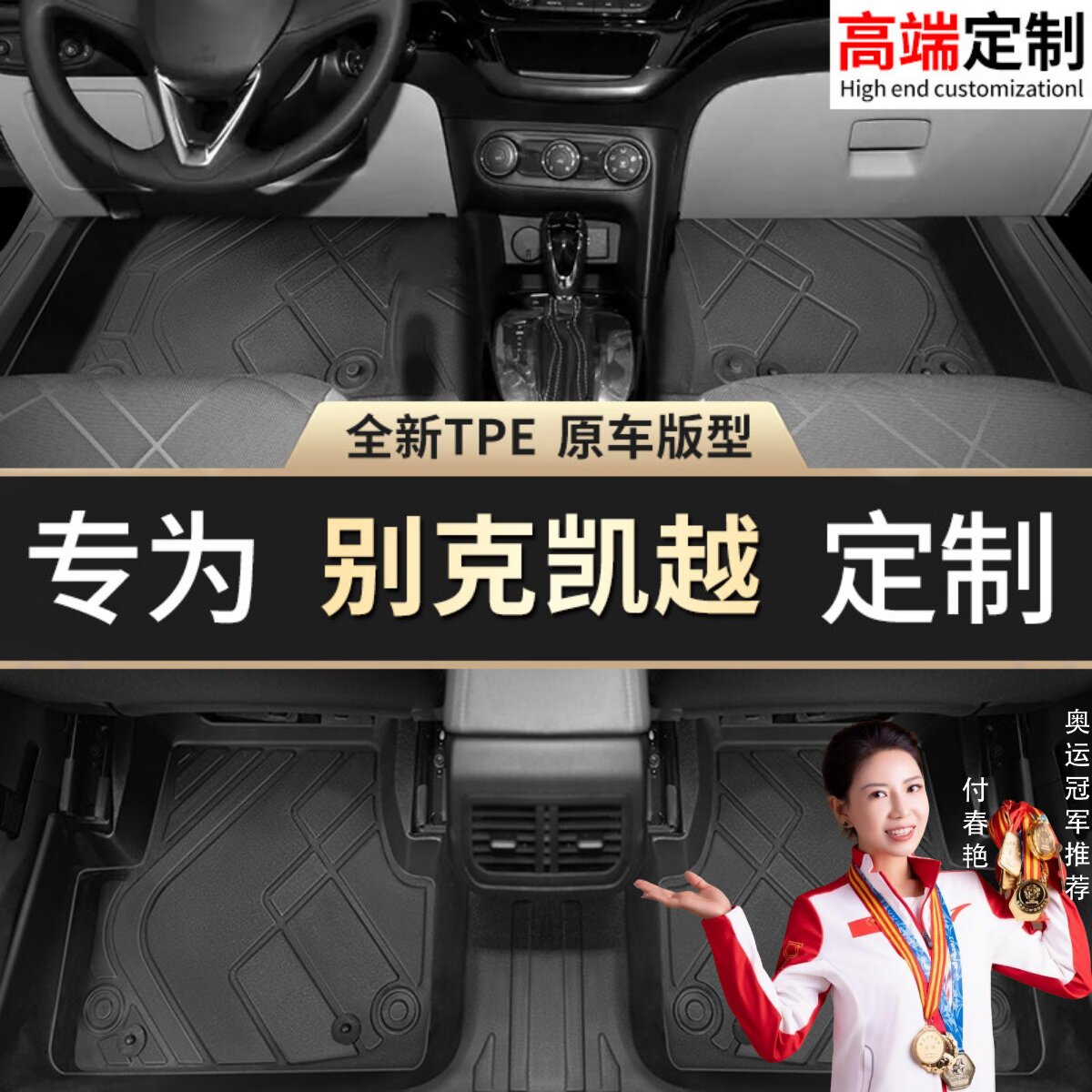 【别克凯越】专用脚垫贴无异味