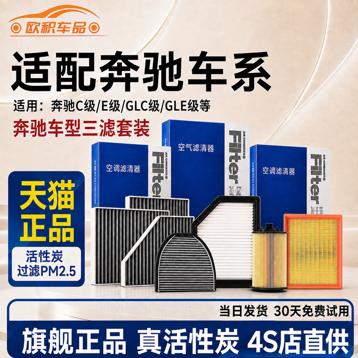 【奔驰】原装活性炭空调滤芯图片