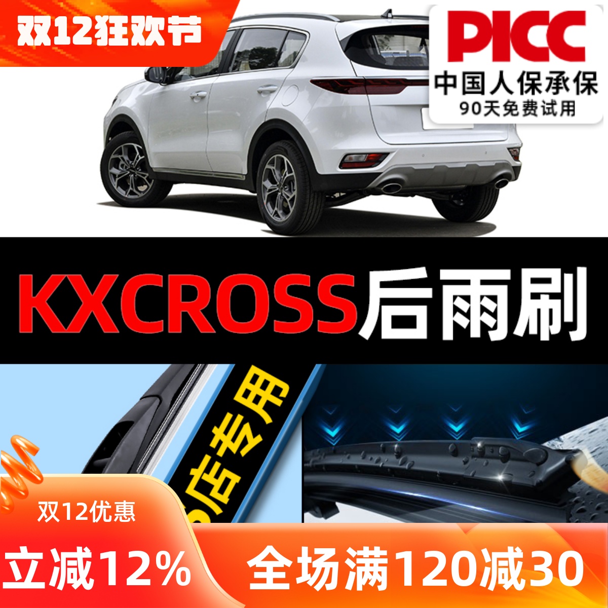 【KXCROSS】后雨刮原装更干净！