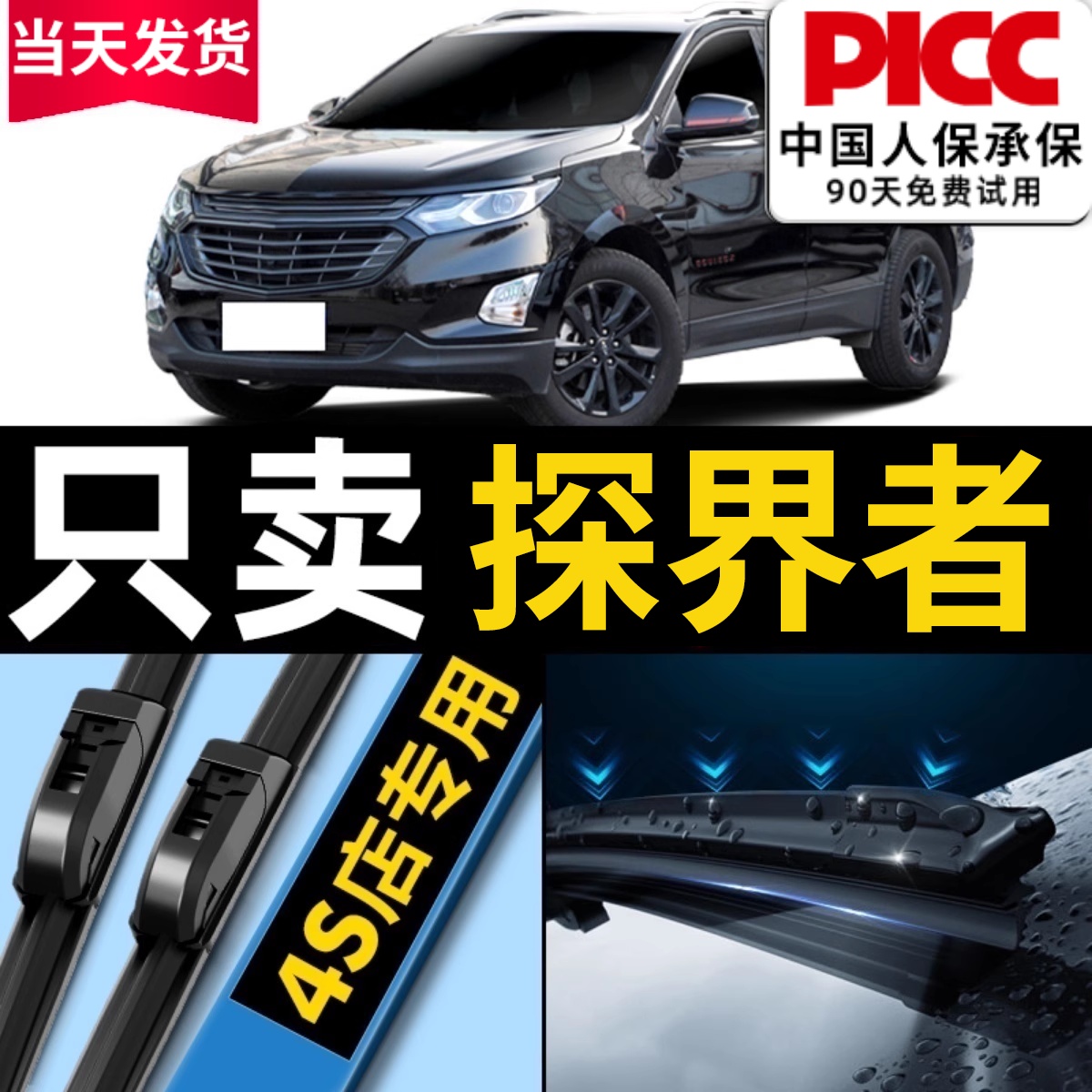 【当天发货】探界者雨刮器原装