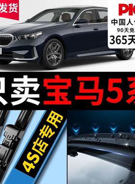适用宝马5系雨刮器原厂520原装523静音525无骨528雨刷片530li胶条