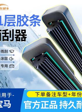 P适用于宝马X1X2X3X4X5/3系5系1系8系宝马MINI雨刷十一胶条雨刮器
