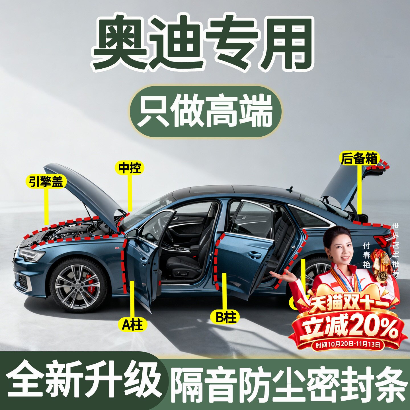 适用于奥迪A4L/Q5L/A6L/A3/Q5/Q3汽车B柱C柱中控台隔音车门密封条
