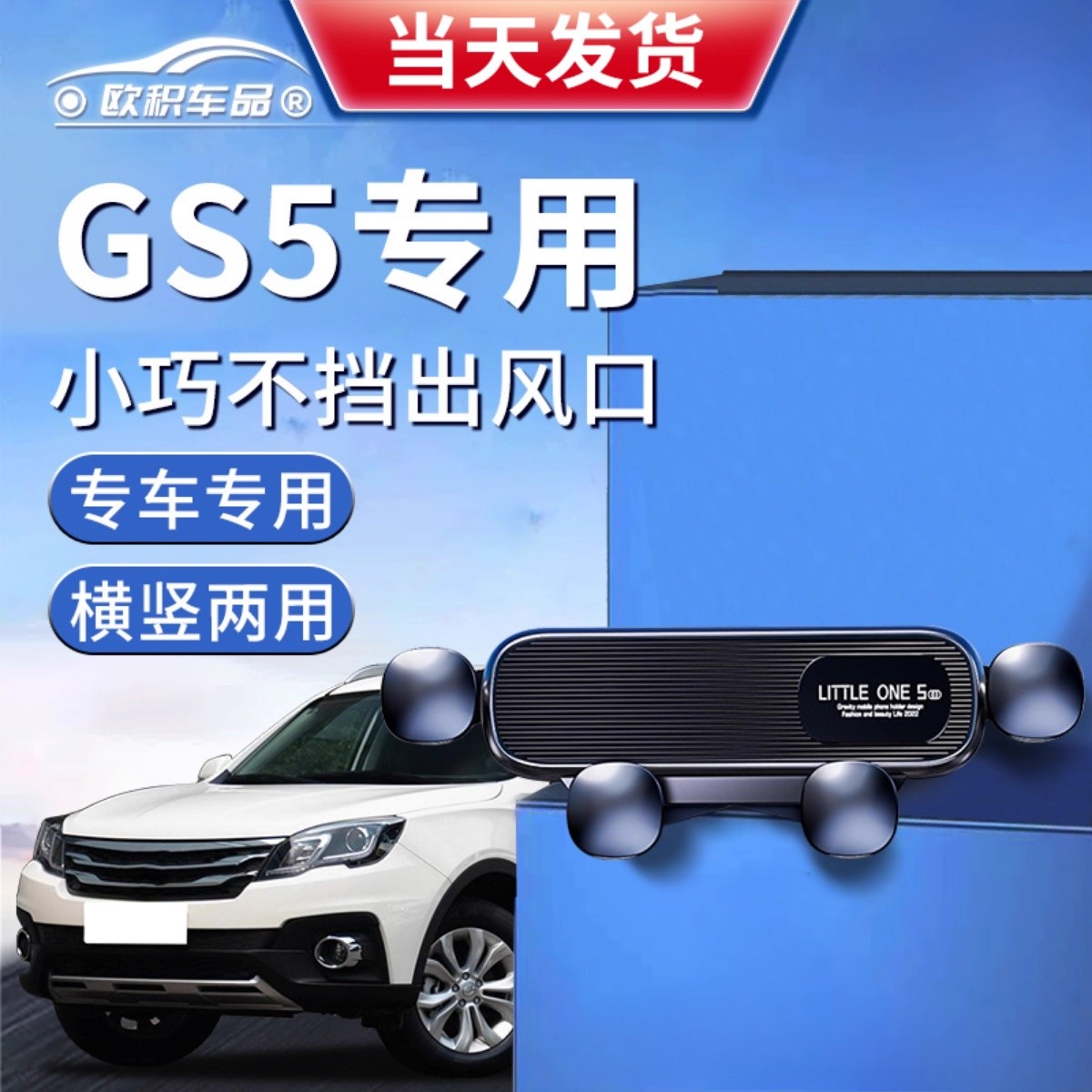 【GS5】定制手机支架更稳固