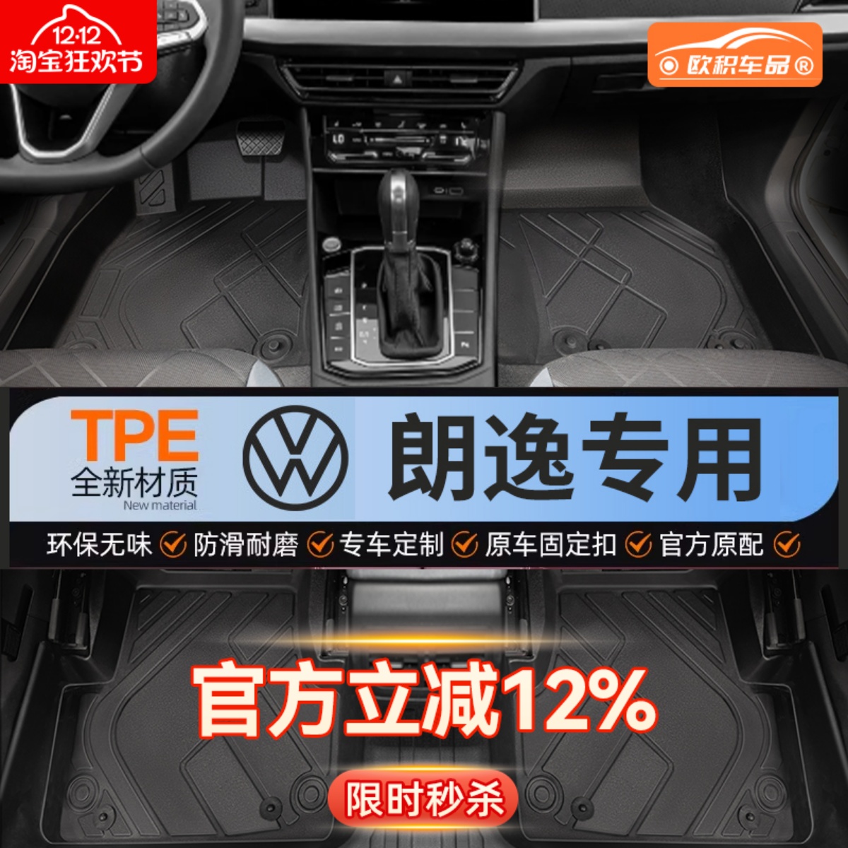 【朗逸】专用脚垫贴合无异味