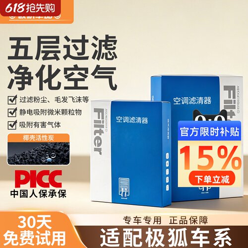 【阿尔法S】原装活性炭空调滤芯