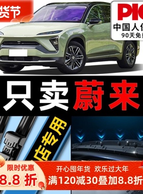 适用于蔚来ES6雨刮器原厂原装ES8汽车EC6无骨19款前后胶条雨刷片