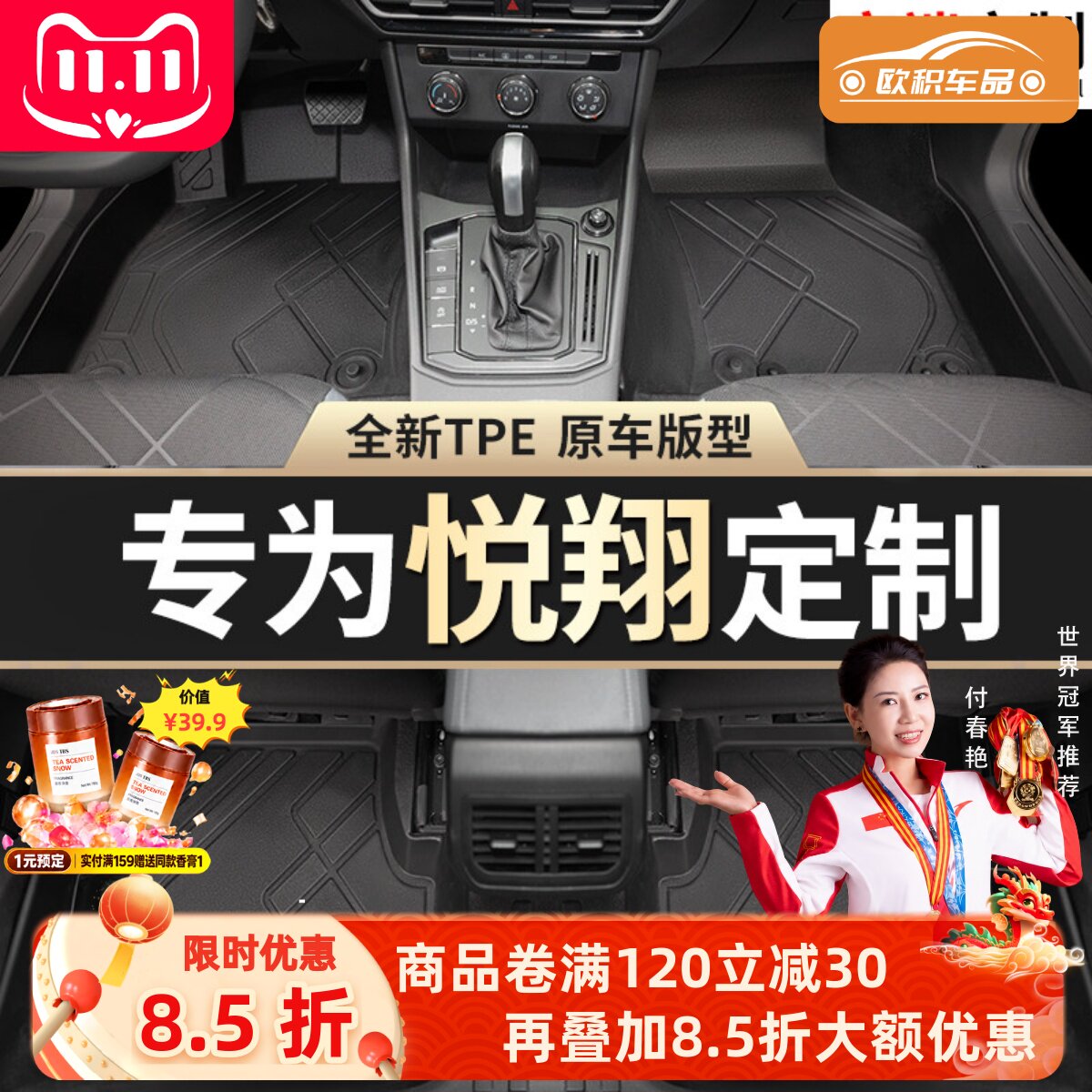 【悦翔】专用脚垫贴合无异味