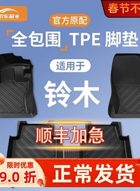 铃木雨燕脚垫天语sx4北斗星启悦锋驭维特拉专用全包围汽车主驾驶