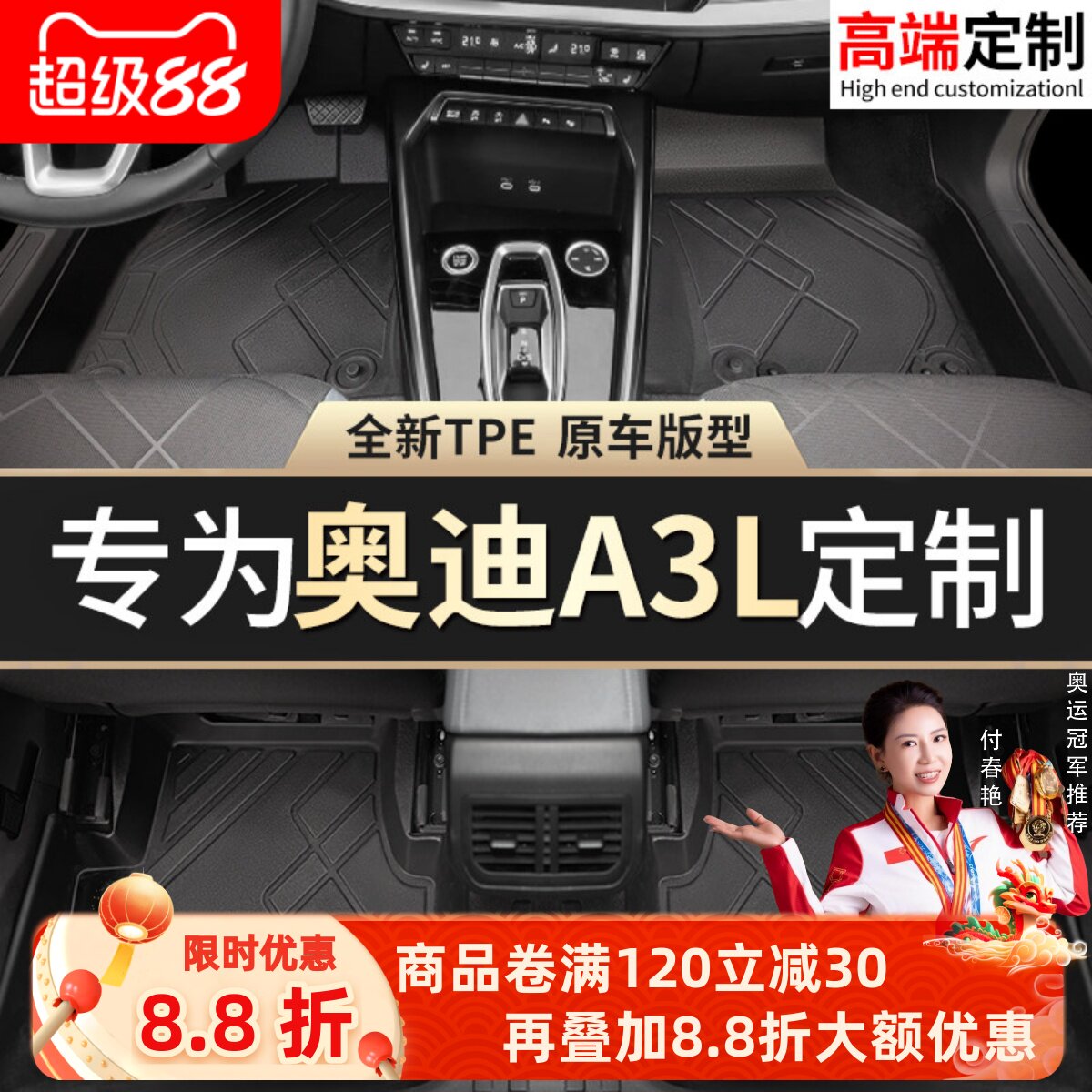 【奥迪A3L】专用脚垫贴合无异味