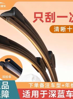 P双胶条适用深蓝雨刷器SL03 S7 S07 S05 G318 S09 L07无骨雨刮器