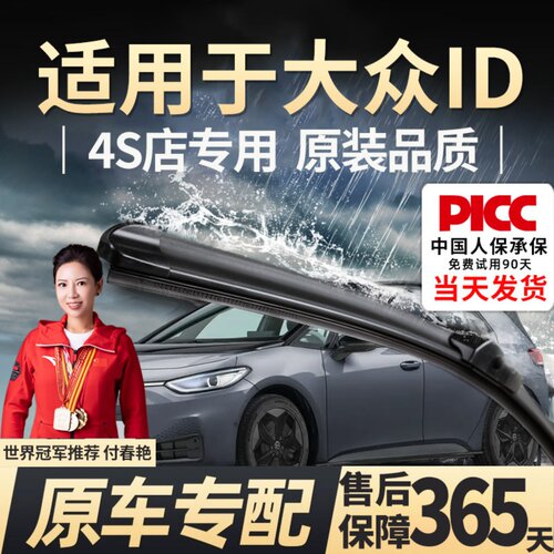 大众ID专用雨刮器更清晰