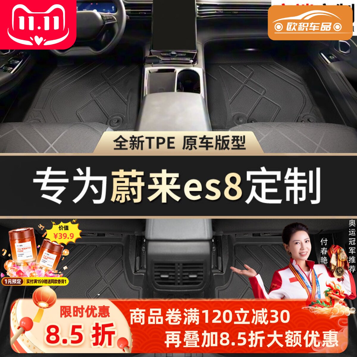 【蔚来es8】专用脚垫贴合无味