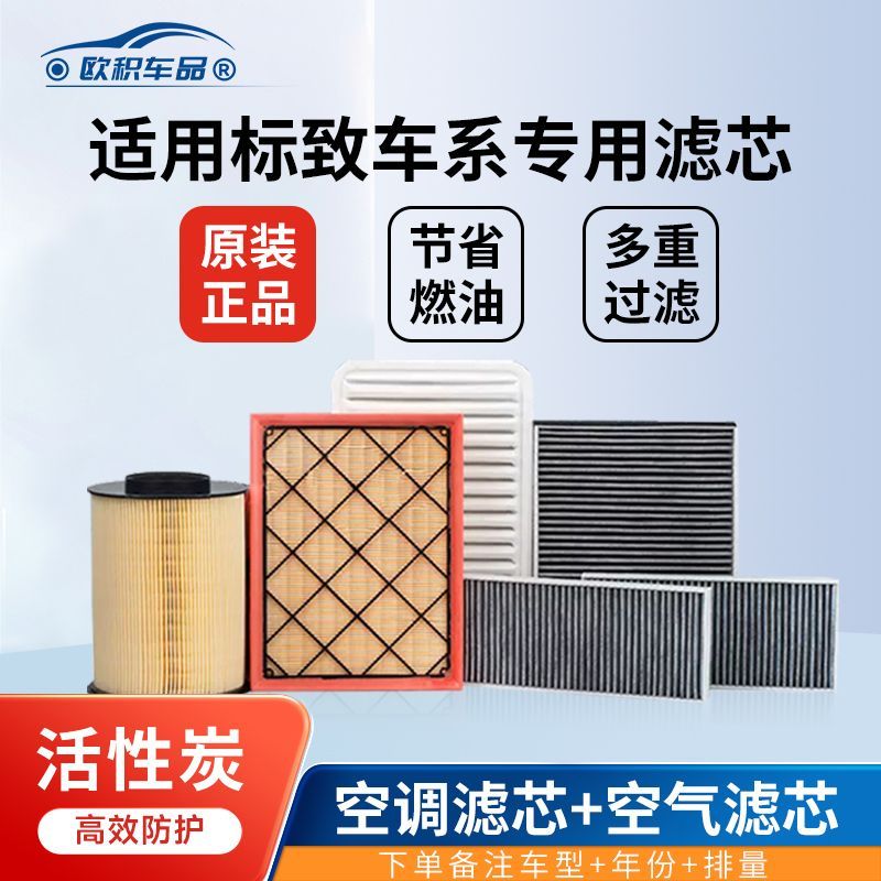 欧积适用标致301空调滤芯308 408 5008 2008原装空气滤芯407 508
