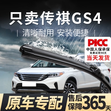 适用广汽传祺GS4雨刮器原装原厂16款17前后18传奇静音雨刷片胶条