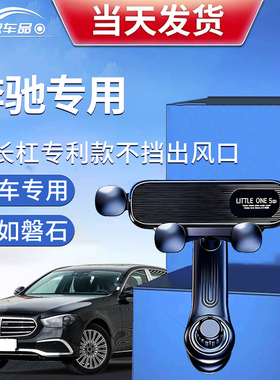 奔驰车载手机支架E级/GLA/E300/GLK/CLA/C180L/E260/GLC风口专用