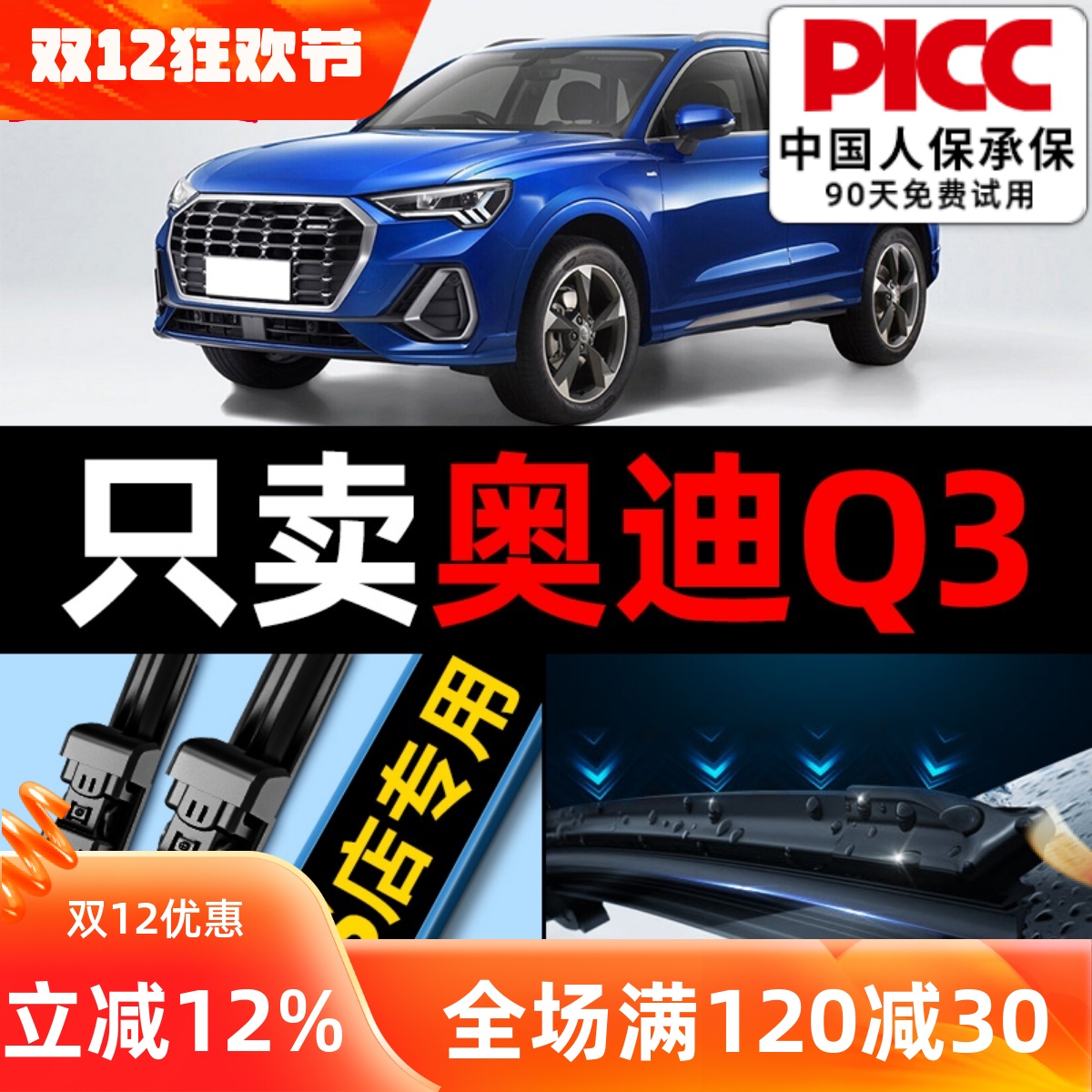 【Q3原车专配】无骨静音雨刮器