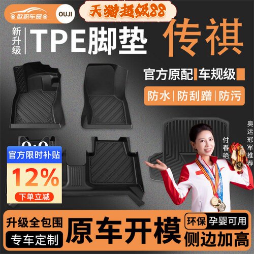 【传祺】专脚垫贴合无异味