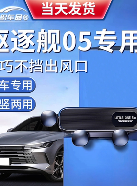 适用比亚迪驱逐舰05车载手机支架dmi55km风口i20导航固定2025新款