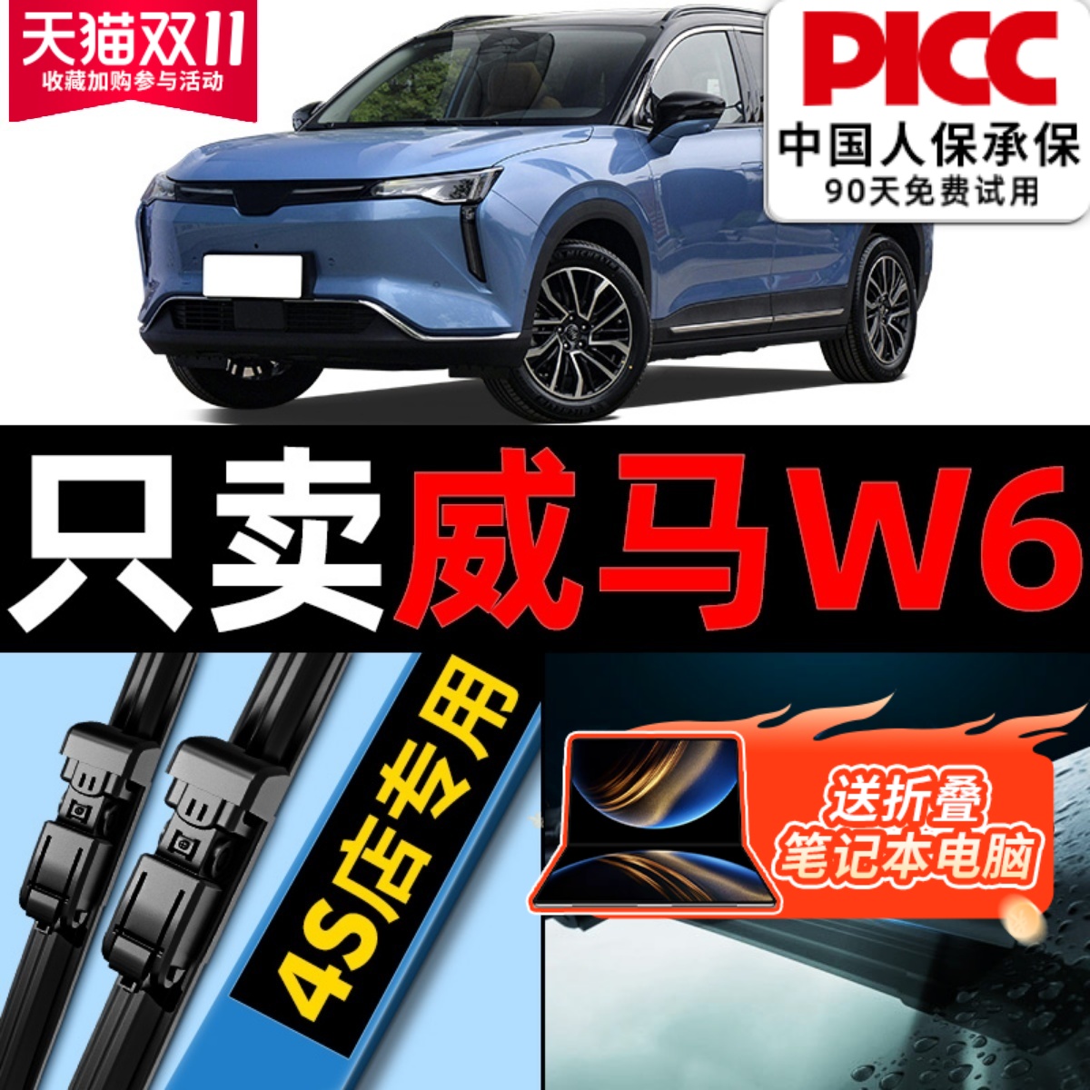 威马W6原厂原装雨刮器更干净!
