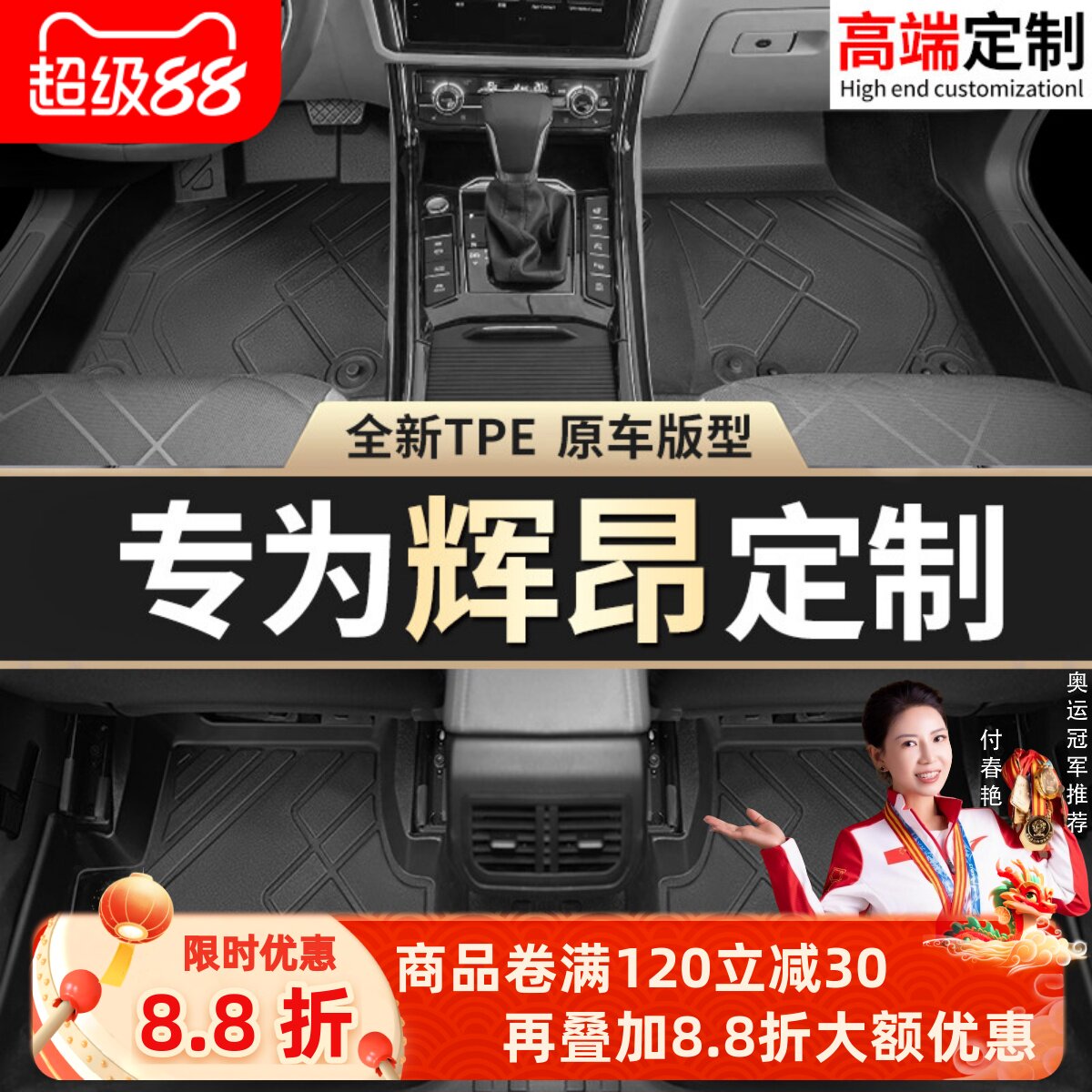 【辉昂】专用脚垫贴合无异味