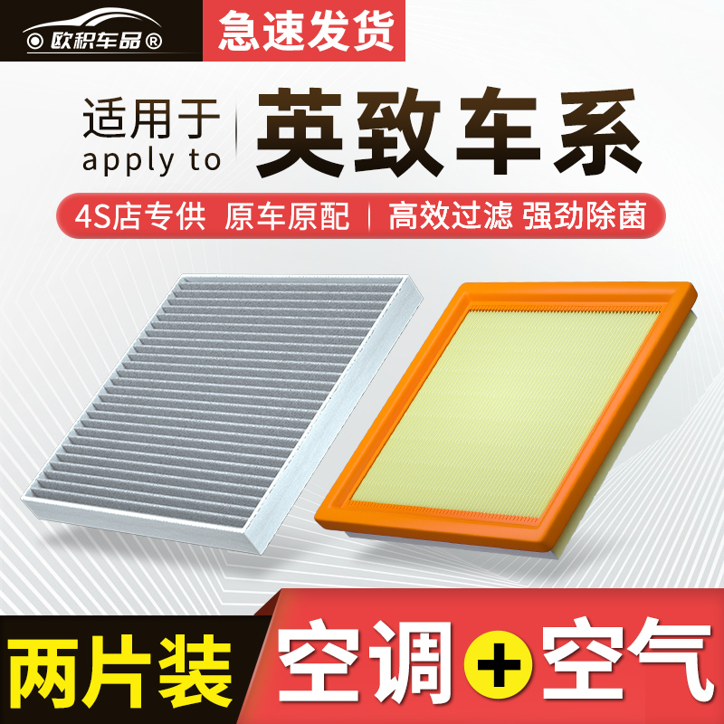 适配英致潍柴空调滤芯737原厂727全车配件g3活性炭g5滤清器空气格