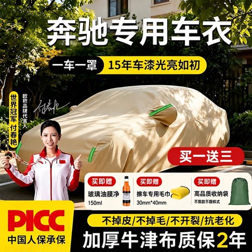 【奔驰专用】高密加厚牛津布车衣