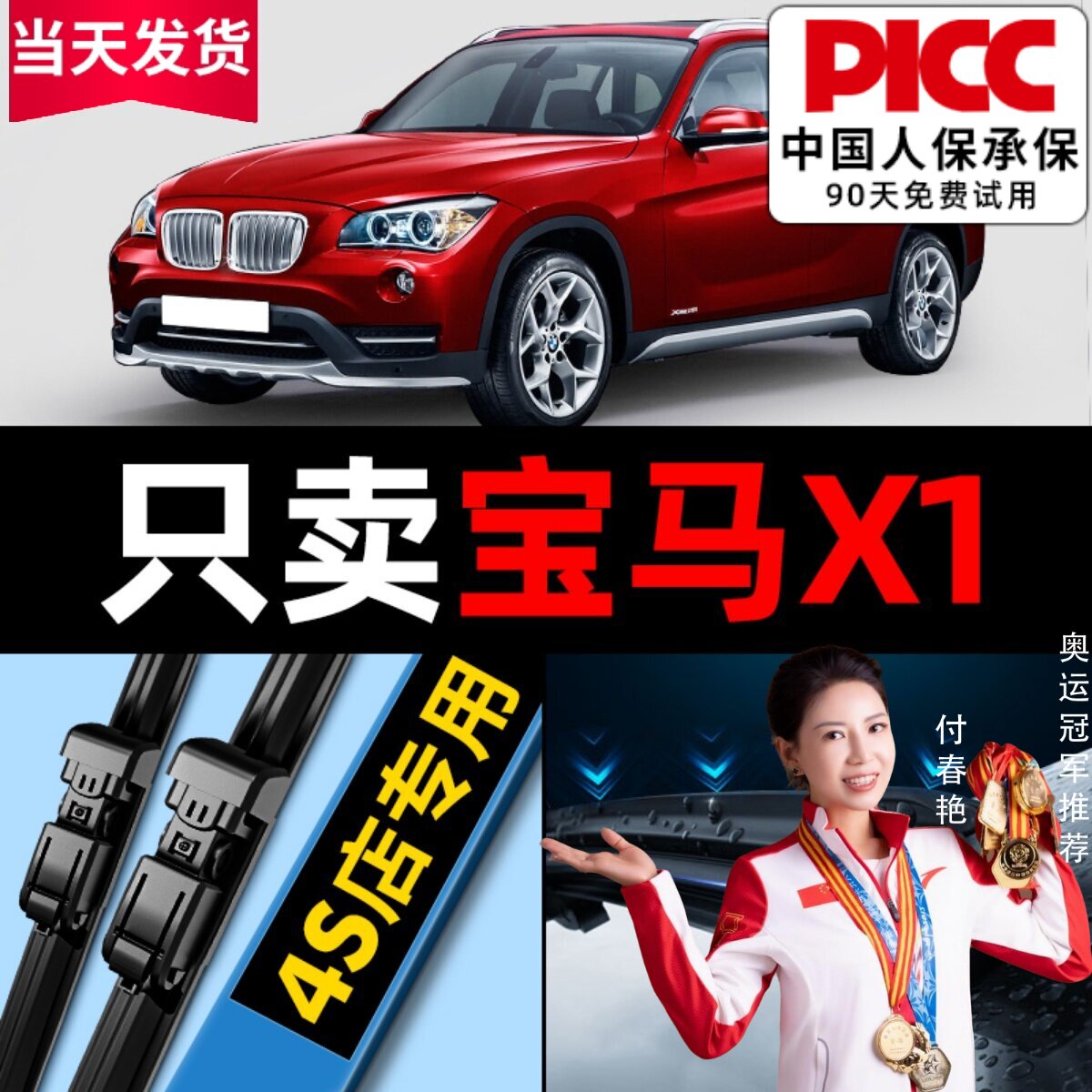 X1【原厂原装】雨刮器更干净图片