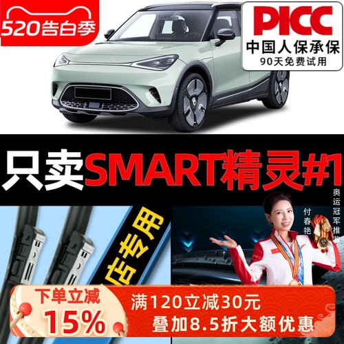 Smart精灵#1原厂原装雨刮更干净