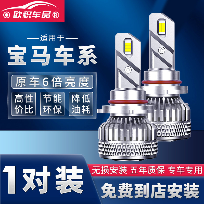 宝马led大灯5系X1/X3/X5/mini/320/525/740/523/7系3系灯泡