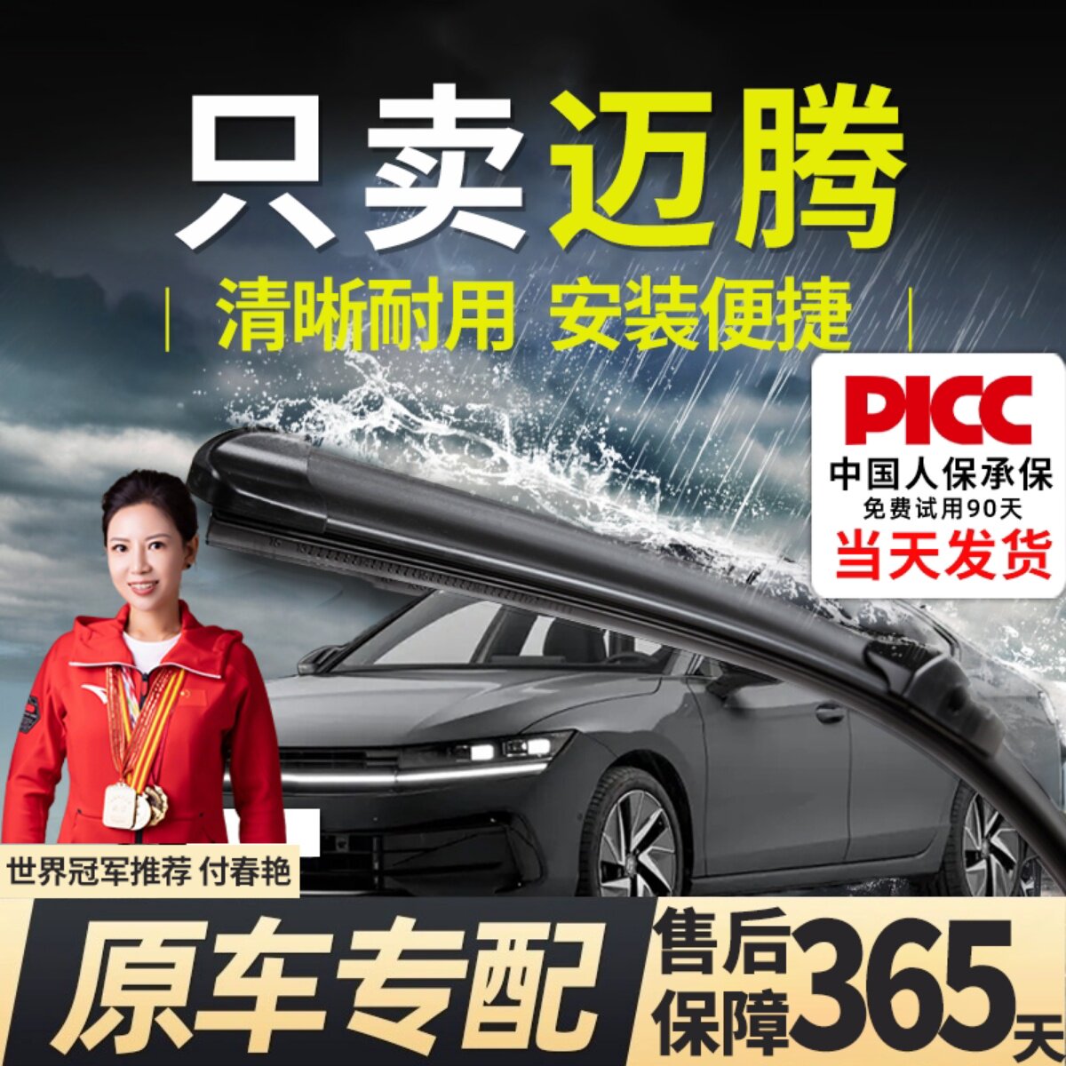 一汽大众迈腾专用B8雨刮器B7原厂B6原装静音无骨13款汽车胶条雨刷