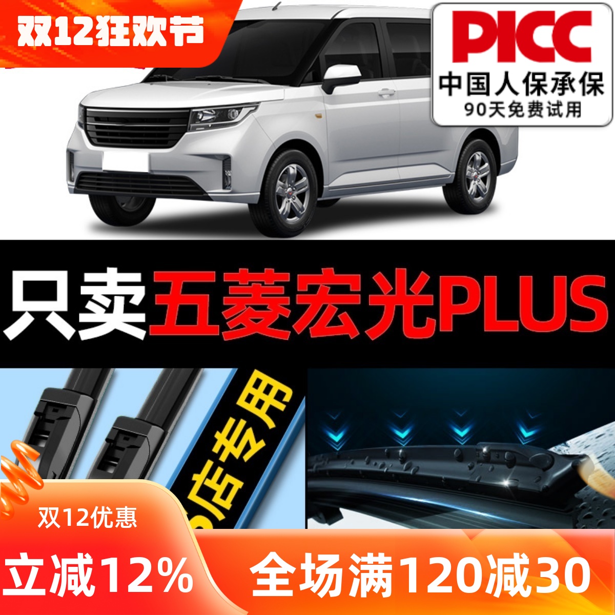 宏光PLUS原厂原装雨刮器更干净！