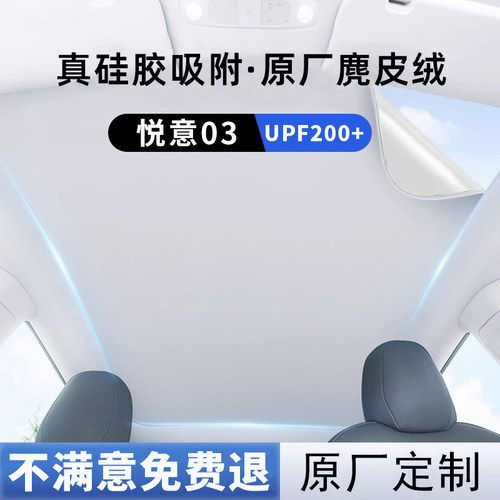 悦意03麂皮绒硅胶吸附遮阳帘防晒