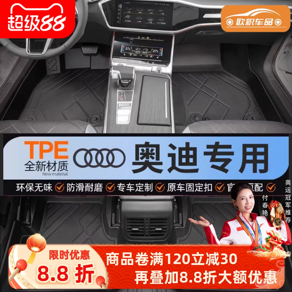 【奥迪】专用脚垫贴合无异味