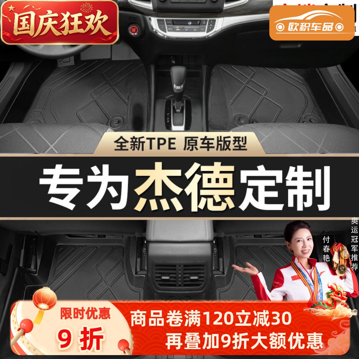 【杰德】专用脚垫贴合无异味