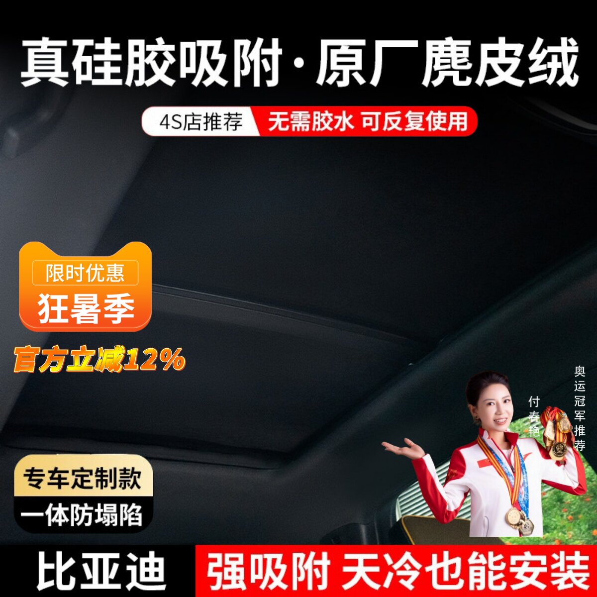 比亚迪麂皮绒硅胶吸附遮阳帘防晒