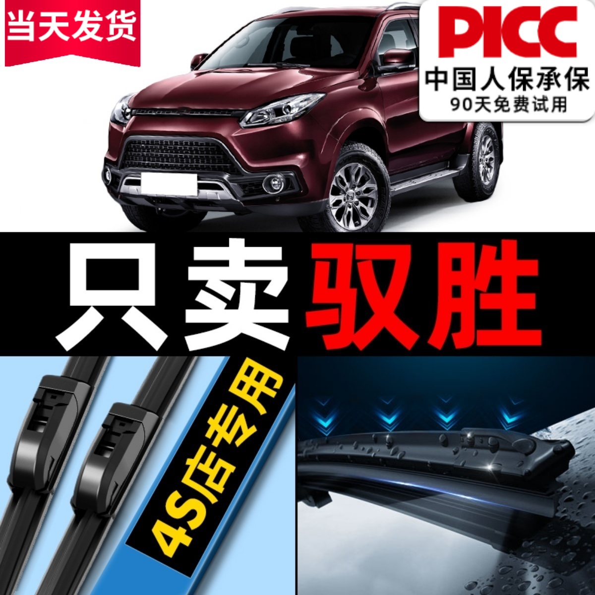 驭胜原厂原装雨刮器更干净！