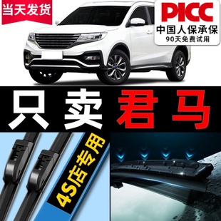 君马MEET3美图三雨刮器S70原厂原装 汽车无骨雨刷片赛克SEEK5胶条