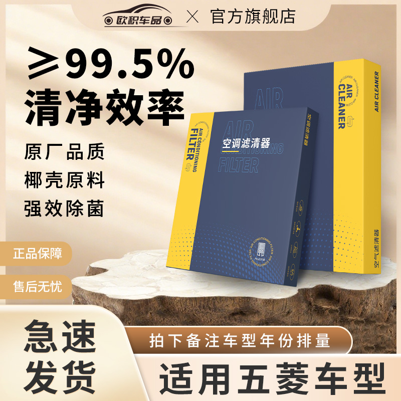 欧积适用于五菱宏光S PLUS V 新卡 之光 EV 椰壳空调滤芯空气滤芯