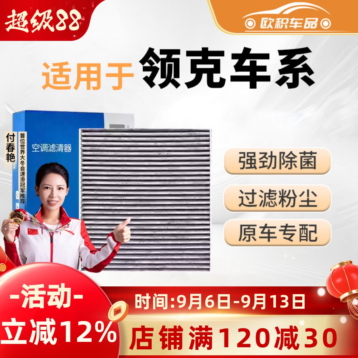 【领克车系】03原装滤芯08/06图片