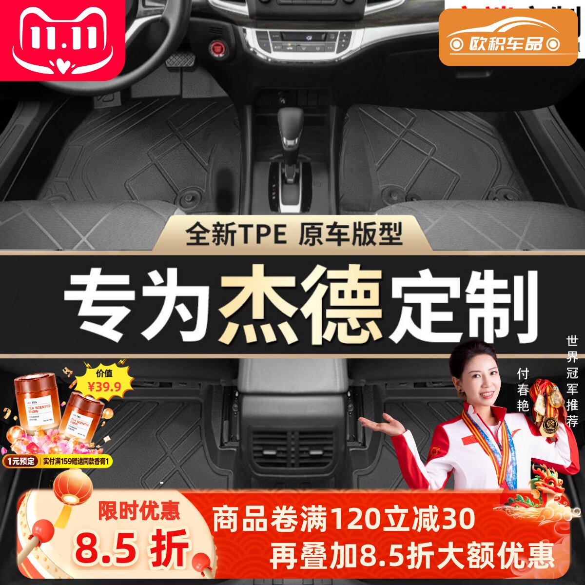 【杰德】专用脚垫贴合无异味